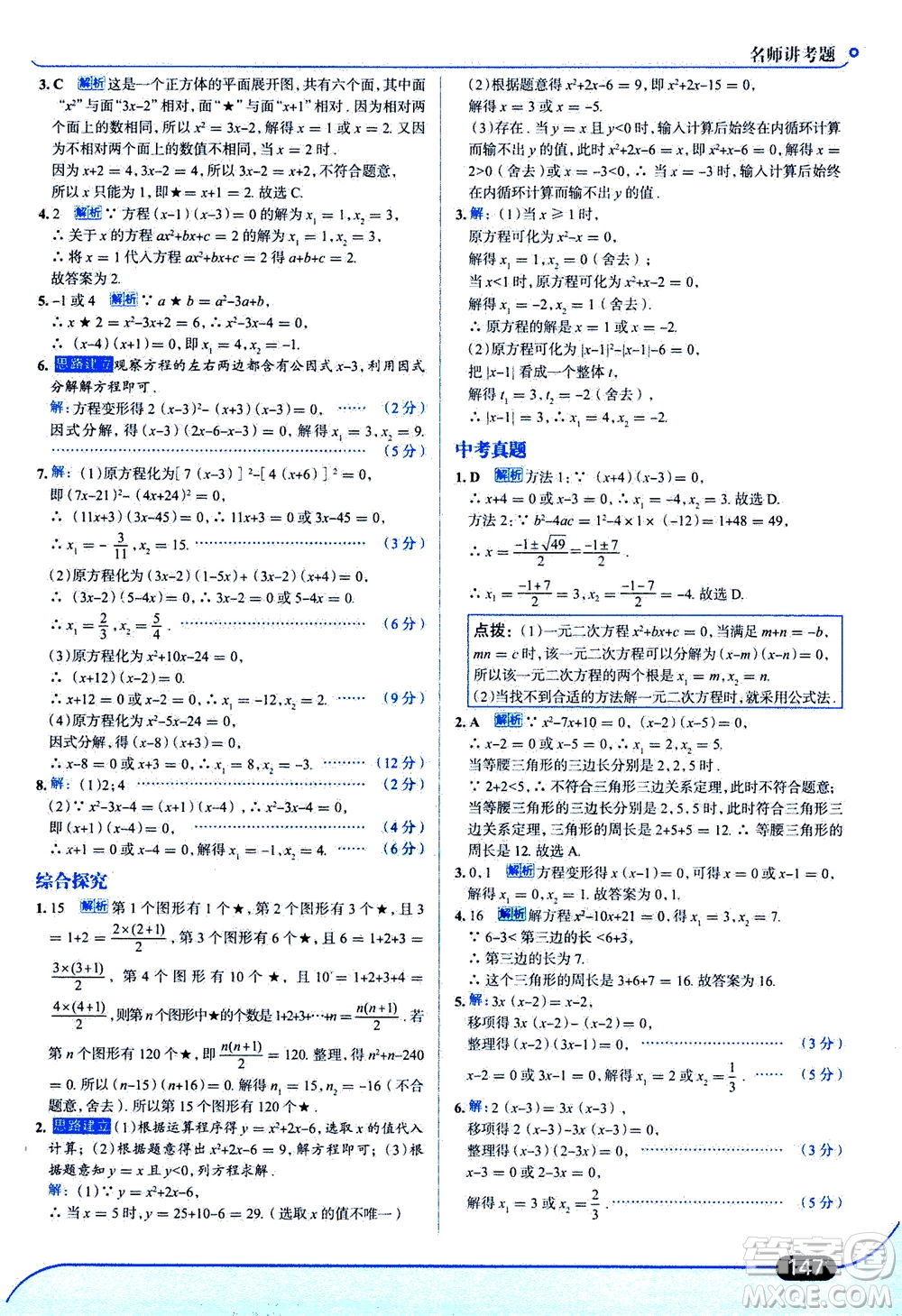 金星教育2019年走向中考考場九年級上冊數(shù)學(xué)北京師大版參考答案