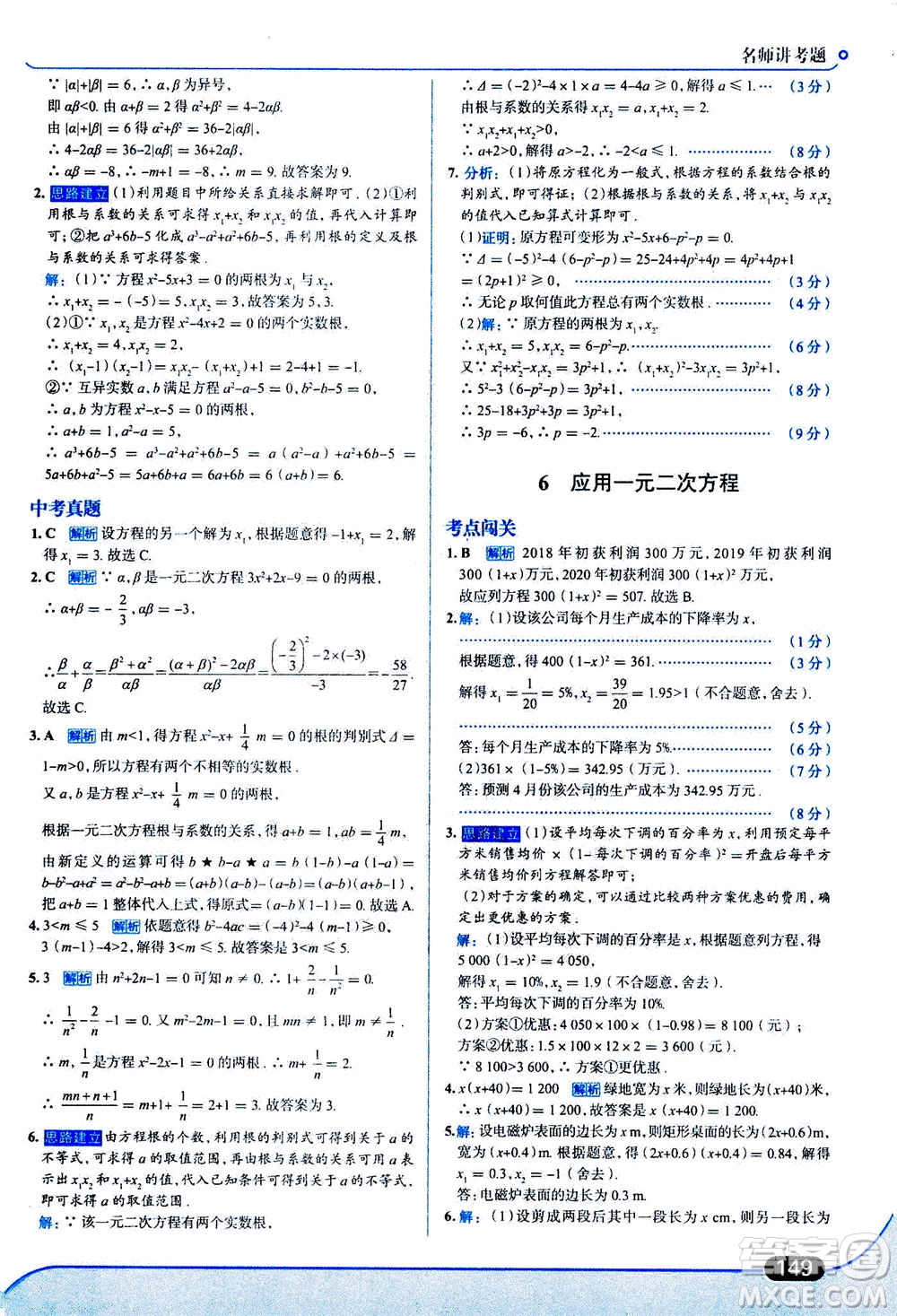 金星教育2019年走向中考考場九年級上冊數(shù)學(xué)北京師大版參考答案