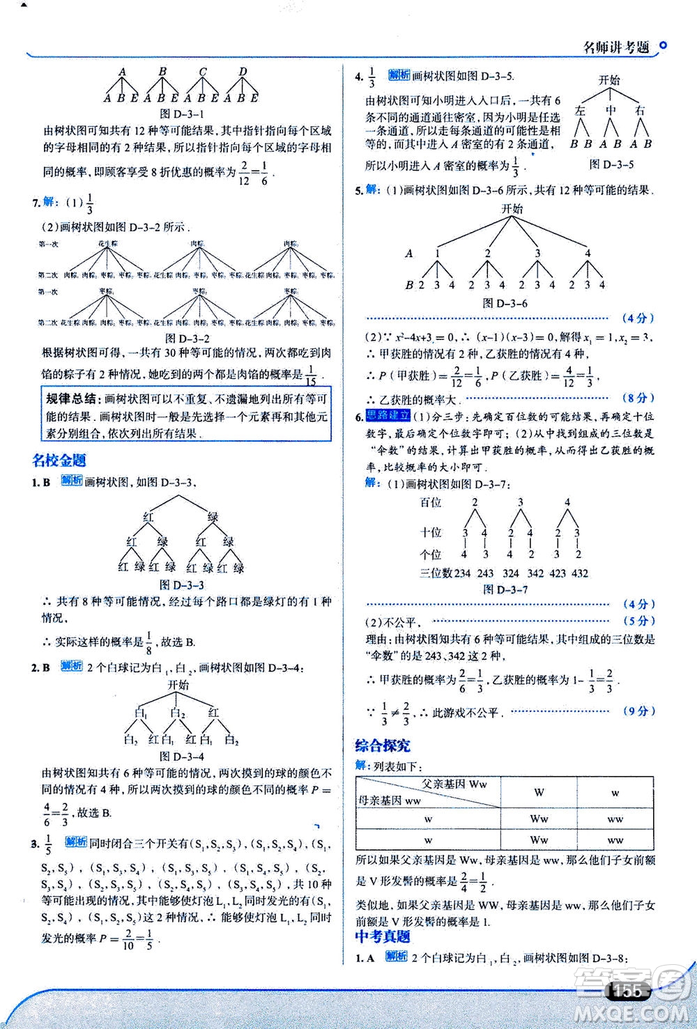 金星教育2019年走向中考考場九年級上冊數(shù)學(xué)北京師大版參考答案