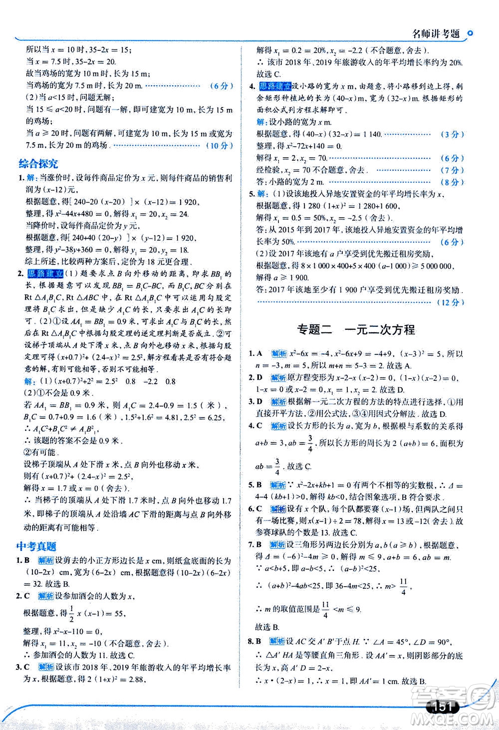 金星教育2019年走向中考考場九年級上冊數(shù)學(xué)北京師大版參考答案