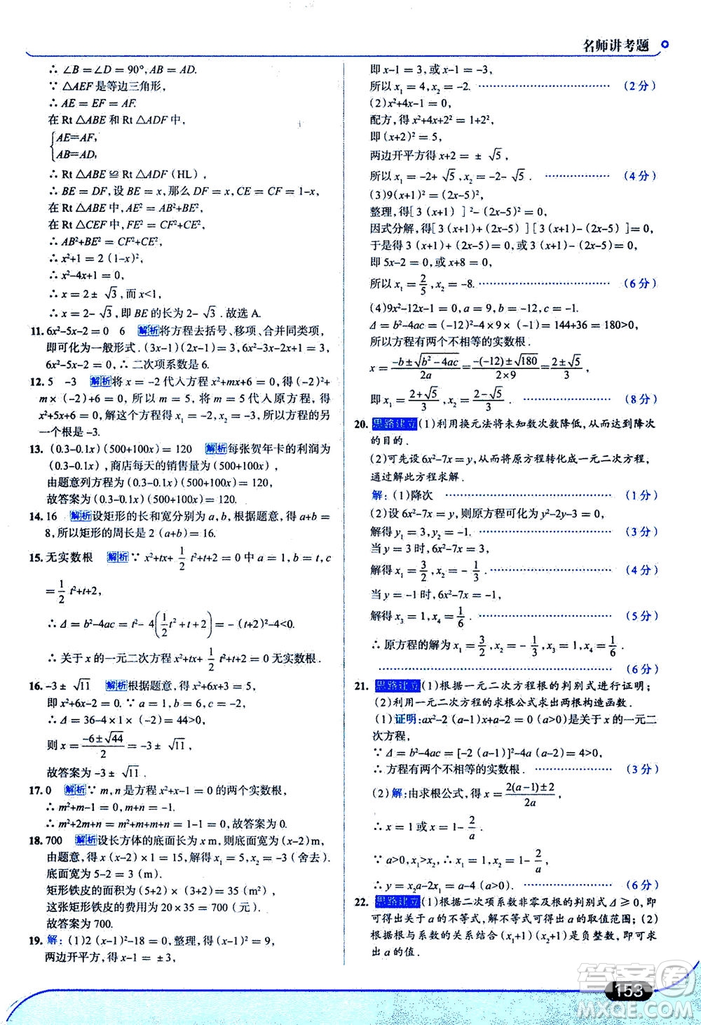 金星教育2019年走向中考考場九年級上冊數(shù)學(xué)北京師大版參考答案