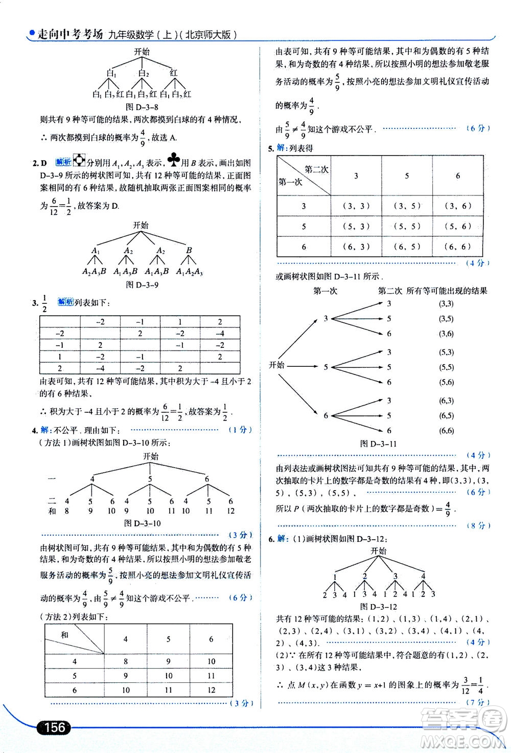 金星教育2019年走向中考考場九年級上冊數(shù)學(xué)北京師大版參考答案