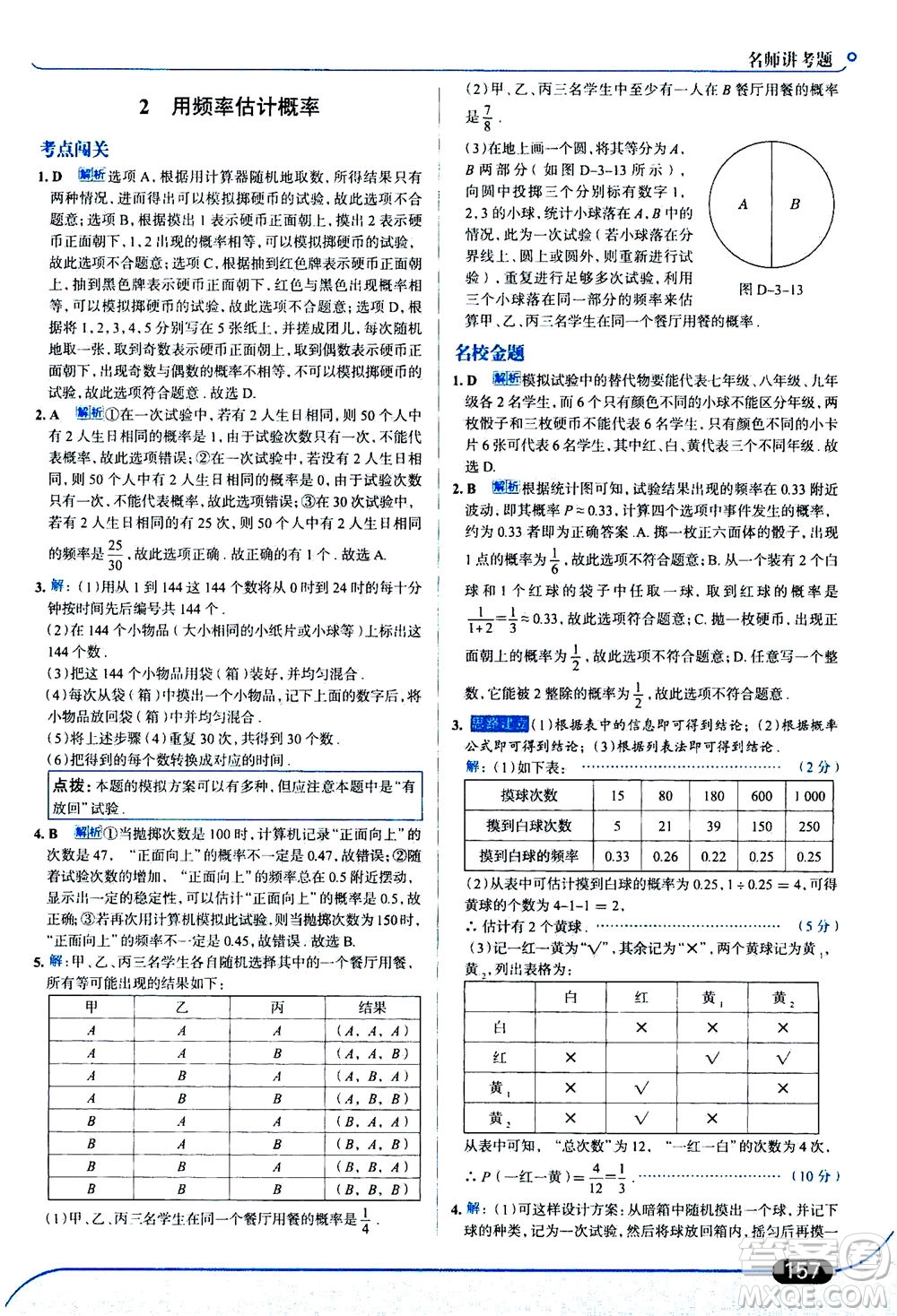 金星教育2019年走向中考考場九年級上冊數(shù)學(xué)北京師大版參考答案