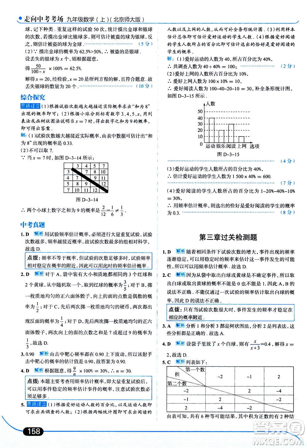 金星教育2019年走向中考考場九年級上冊數(shù)學(xué)北京師大版參考答案