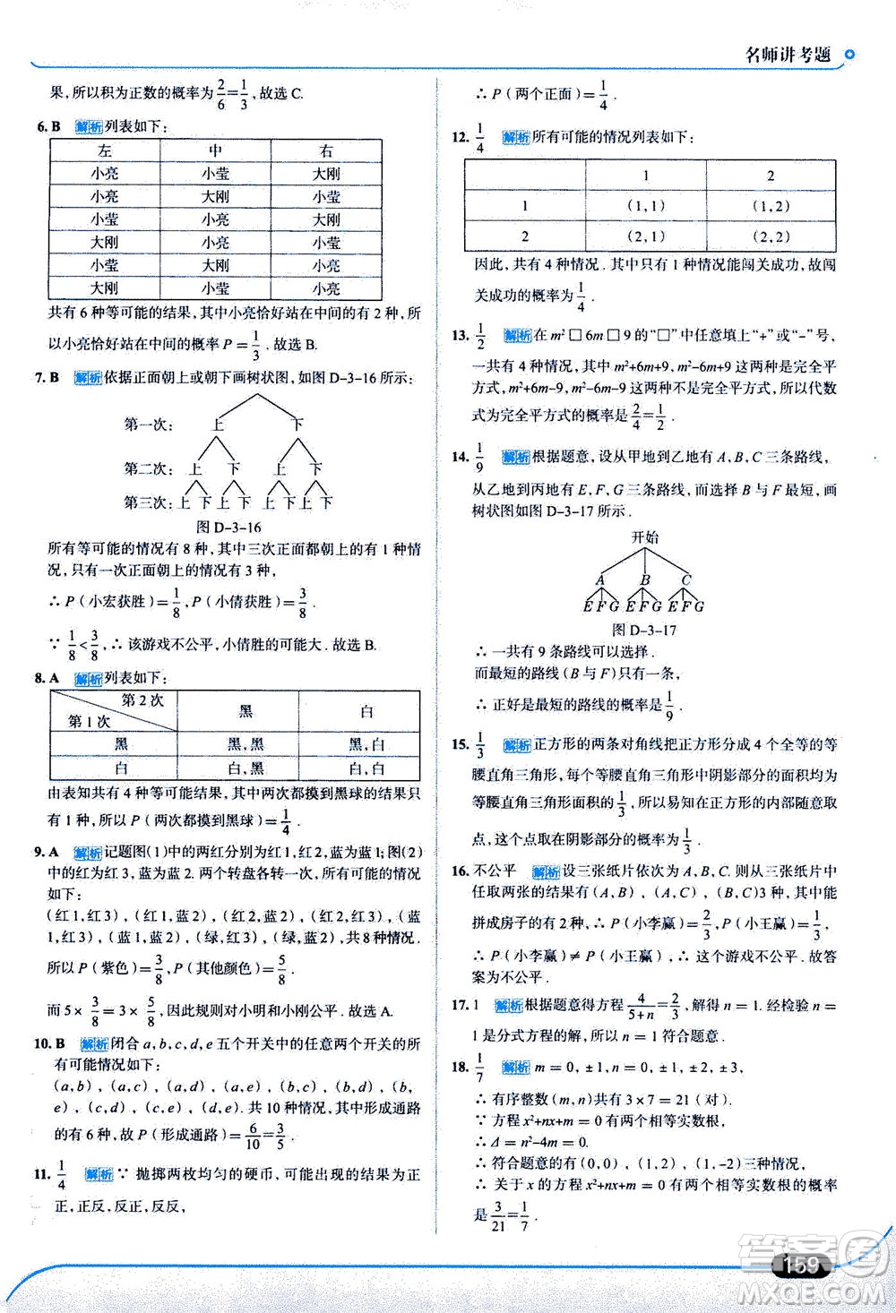 金星教育2019年走向中考考場九年級上冊數(shù)學(xué)北京師大版參考答案
