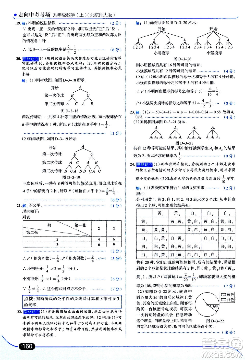 金星教育2019年走向中考考場九年級上冊數(shù)學(xué)北京師大版參考答案