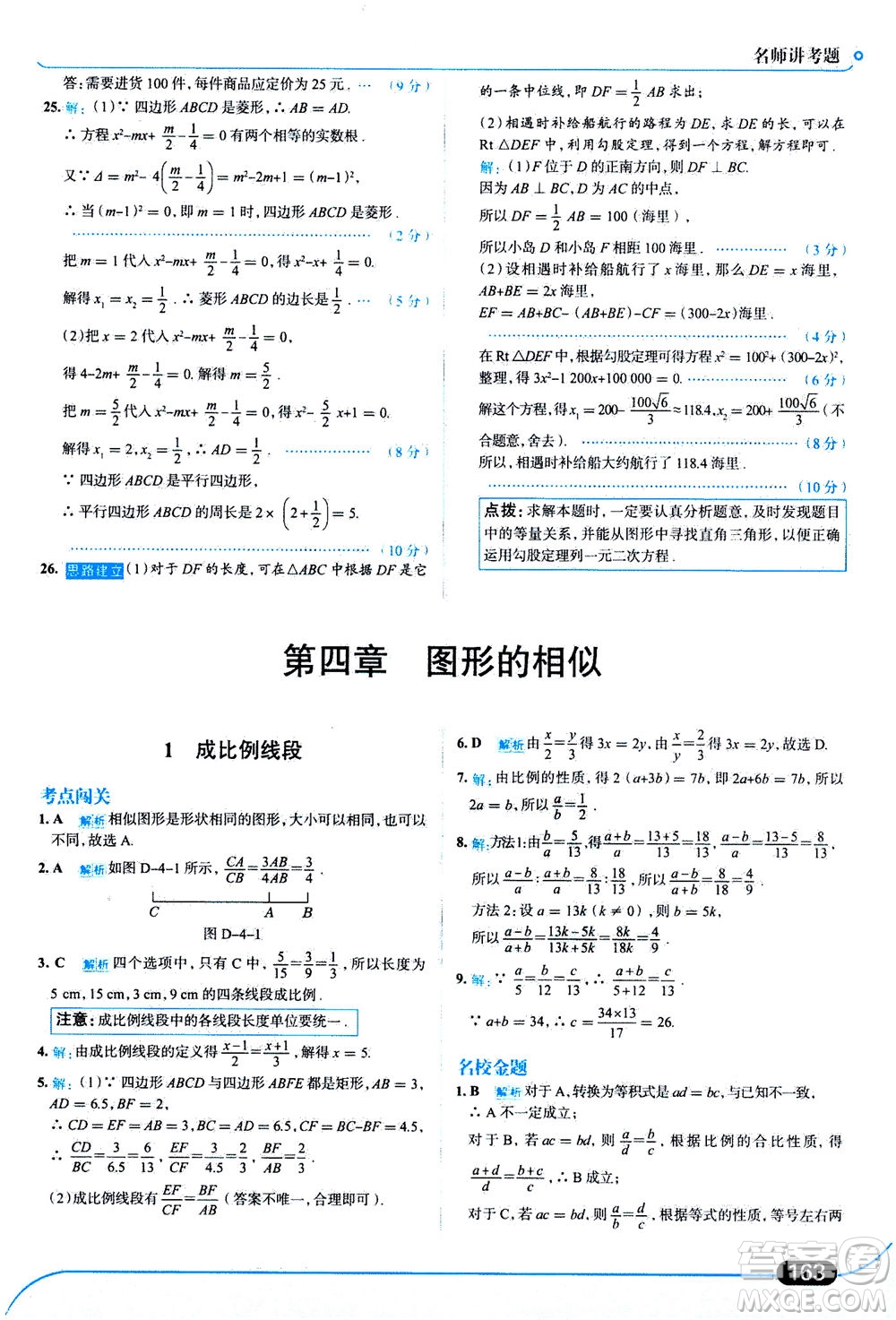 金星教育2019年走向中考考場九年級上冊數(shù)學(xué)北京師大版參考答案