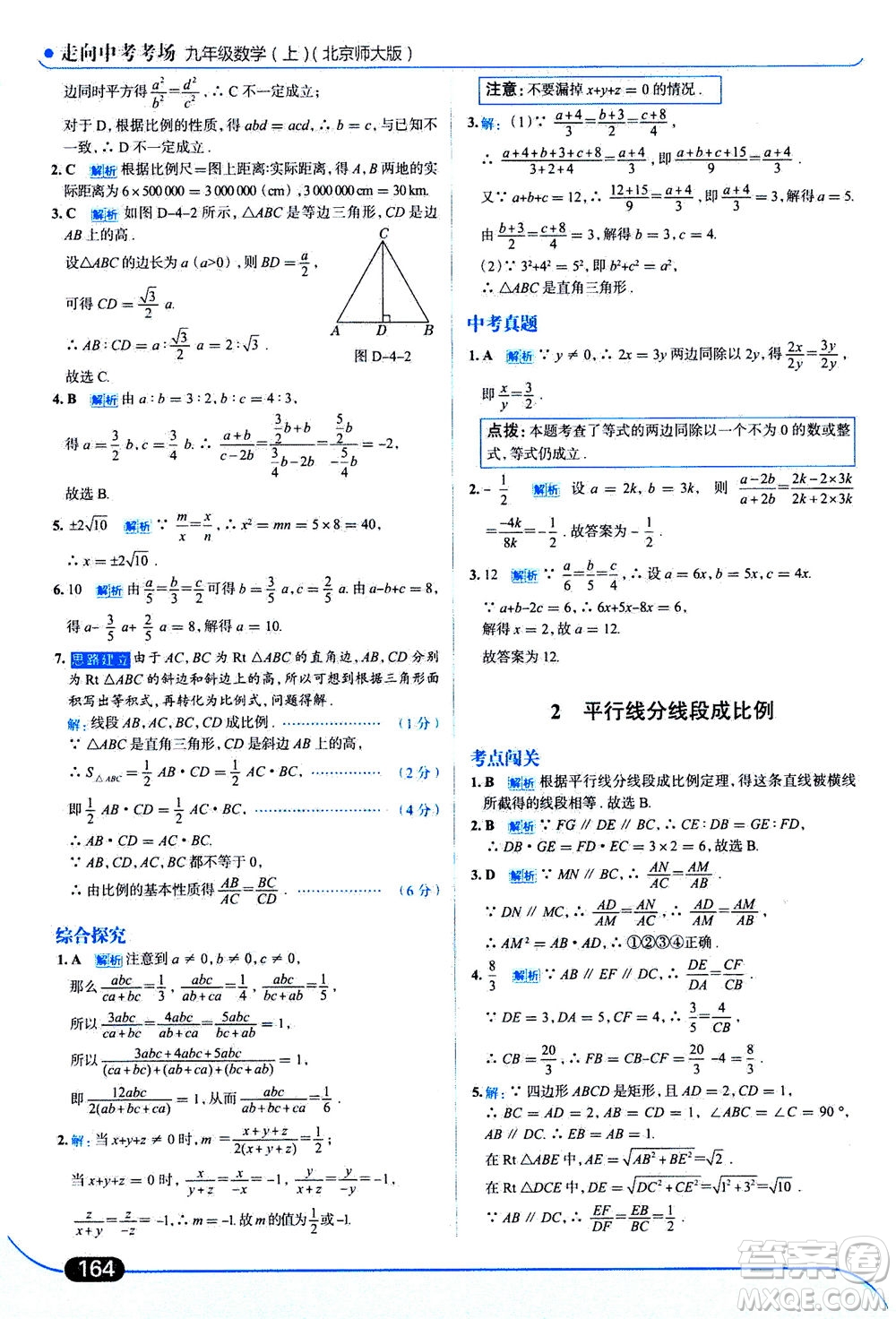 金星教育2019年走向中考考場九年級上冊數(shù)學(xué)北京師大版參考答案