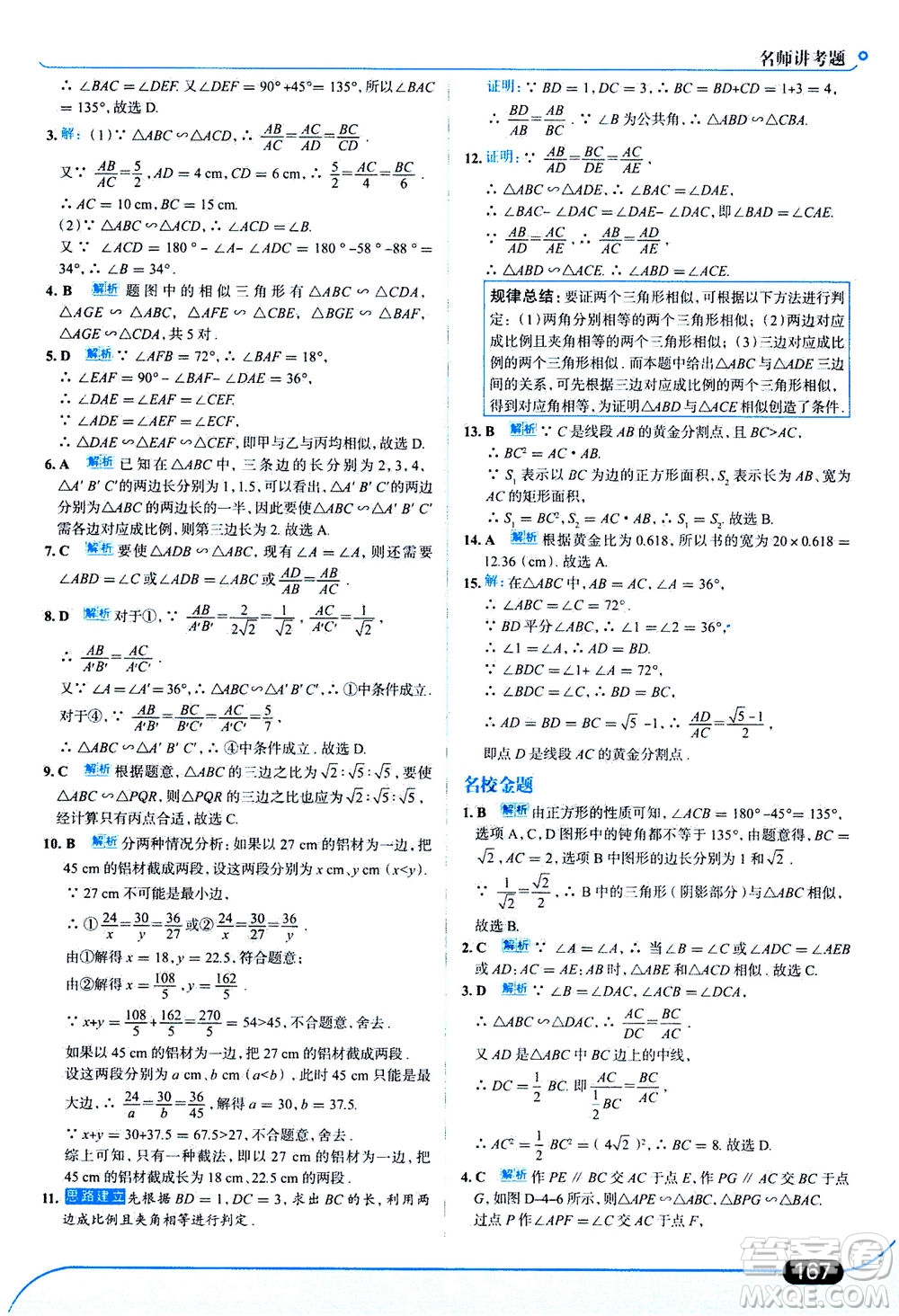 金星教育2019年走向中考考場九年級上冊數(shù)學(xué)北京師大版參考答案