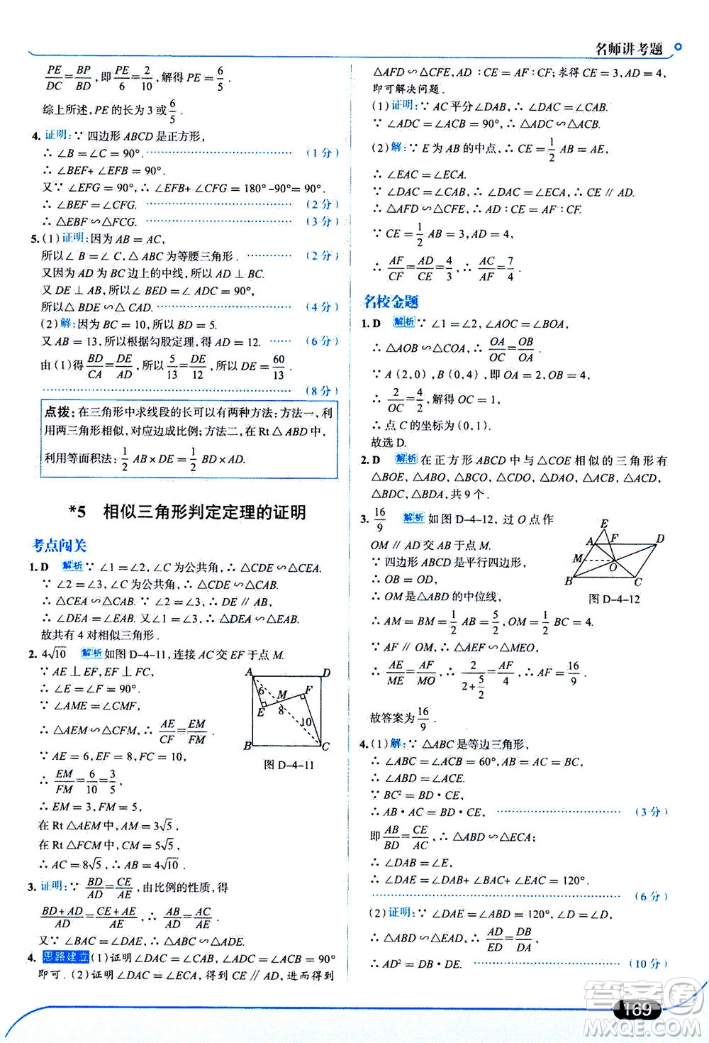 金星教育2019年走向中考考場九年級上冊數(shù)學(xué)北京師大版參考答案