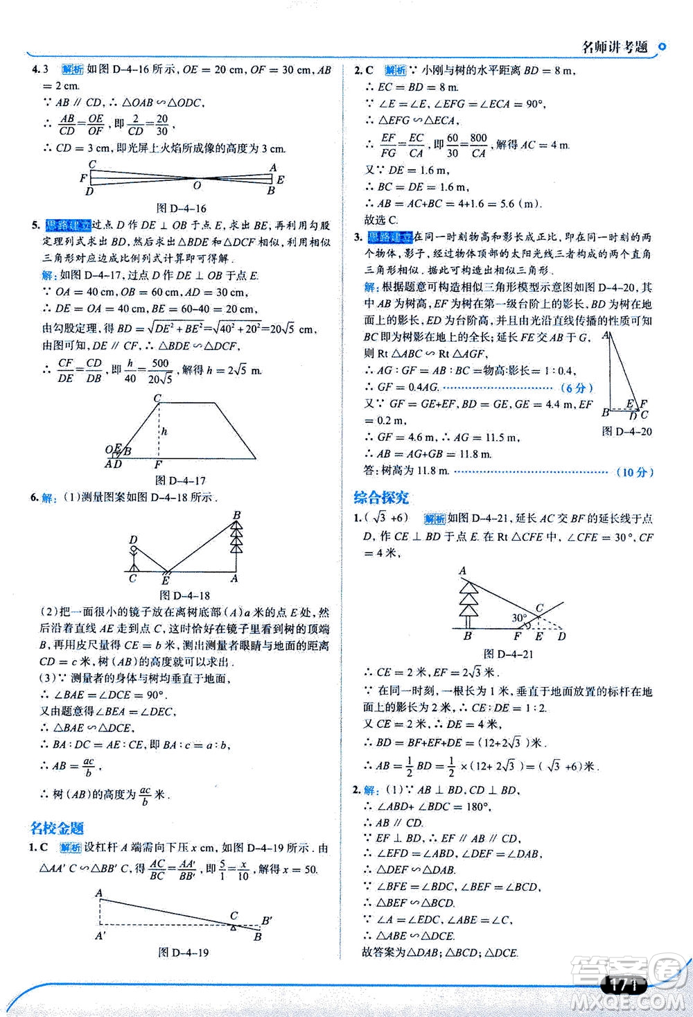 金星教育2019年走向中考考場九年級上冊數(shù)學(xué)北京師大版參考答案