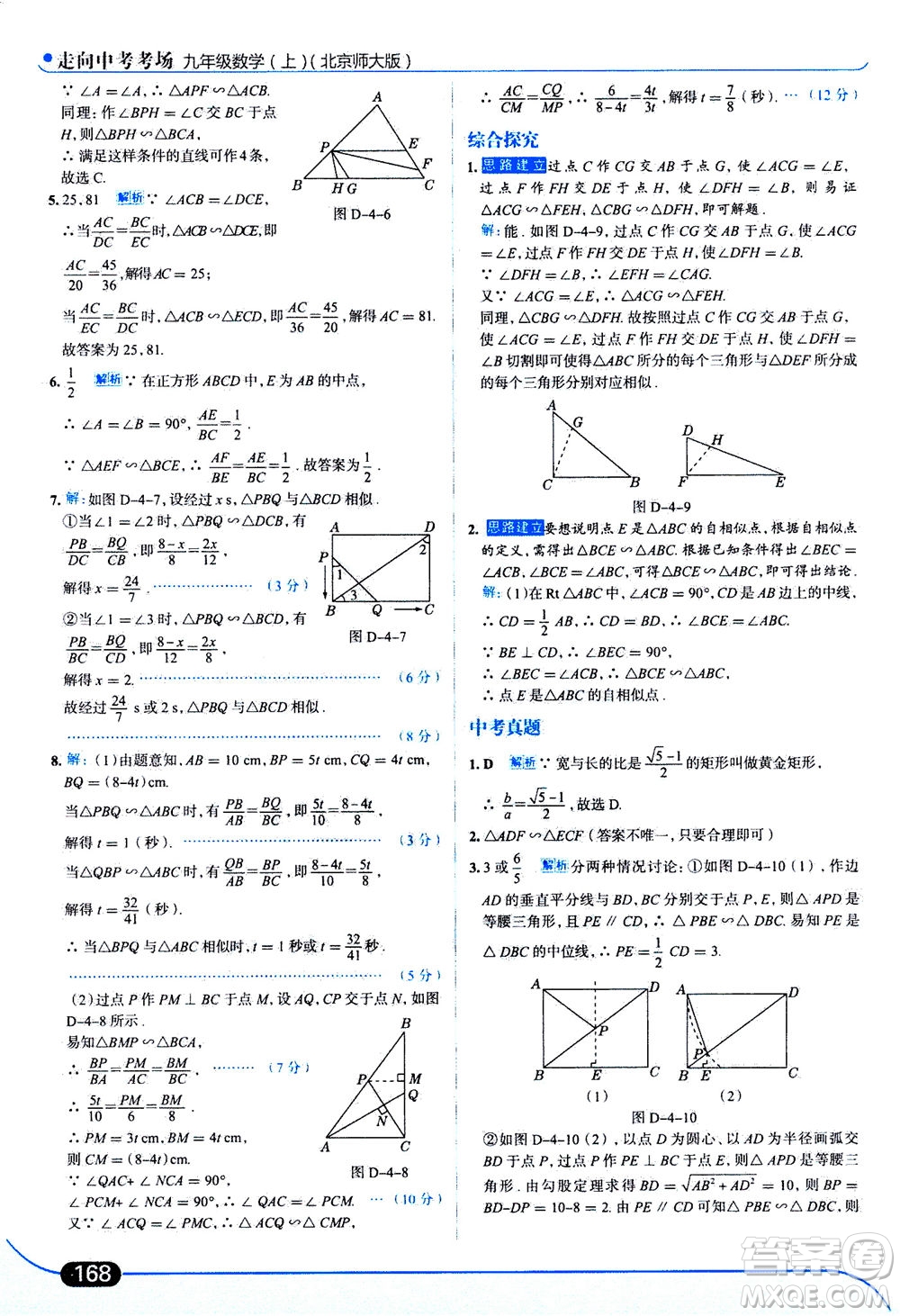 金星教育2019年走向中考考場九年級上冊數(shù)學(xué)北京師大版參考答案