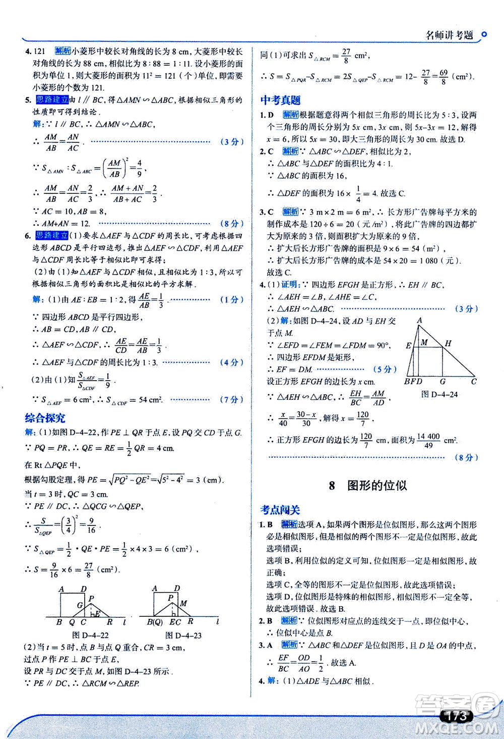 金星教育2019年走向中考考場九年級上冊數(shù)學(xué)北京師大版參考答案