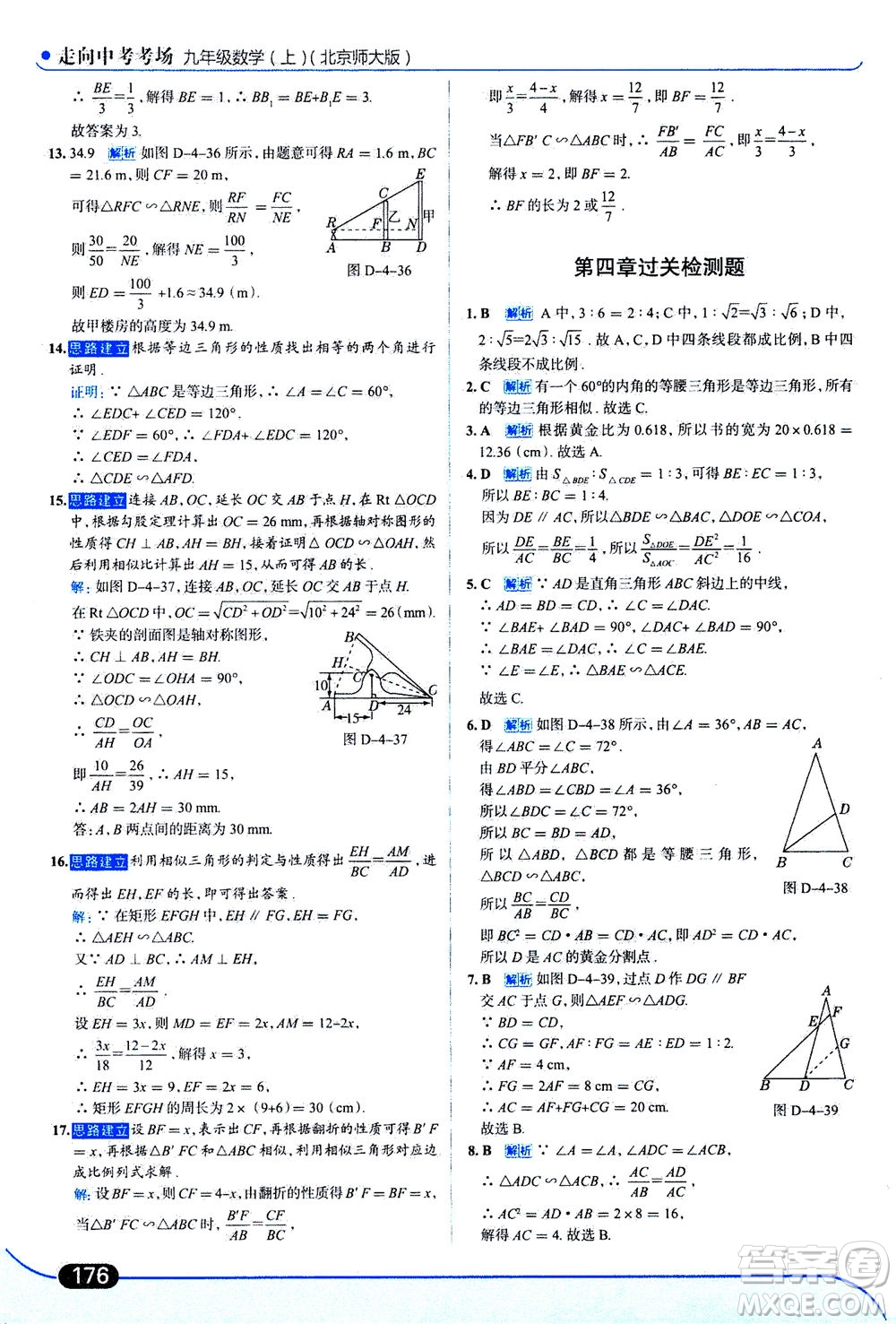 金星教育2019年走向中考考場九年級上冊數(shù)學(xué)北京師大版參考答案