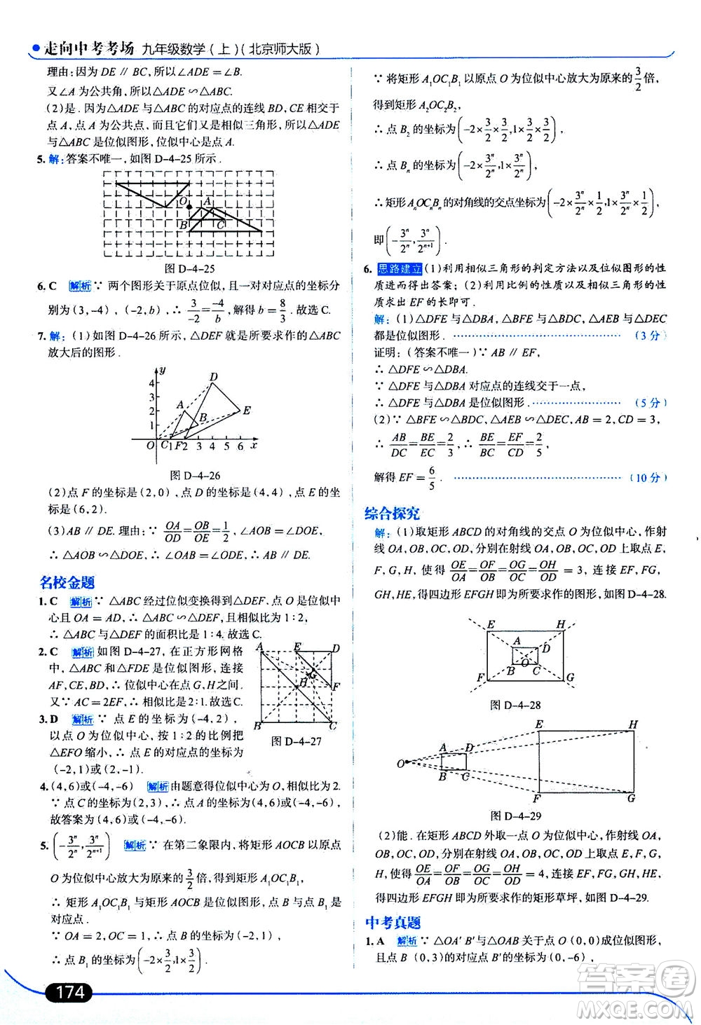 金星教育2019年走向中考考場九年級上冊數(shù)學(xué)北京師大版參考答案