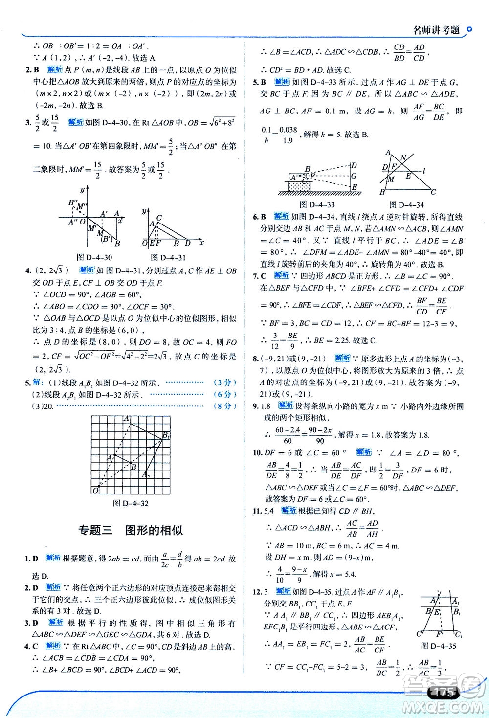 金星教育2019年走向中考考場九年級上冊數(shù)學(xué)北京師大版參考答案