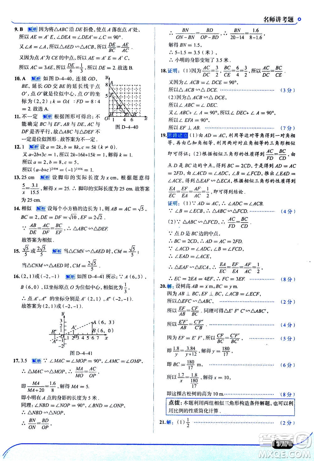 金星教育2019年走向中考考場九年級上冊數(shù)學(xué)北京師大版參考答案