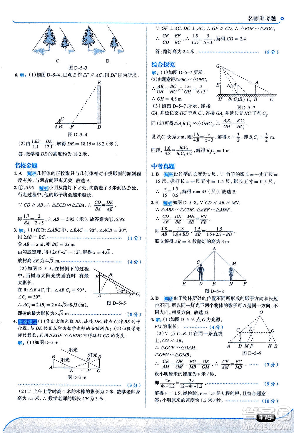金星教育2019年走向中考考場九年級上冊數(shù)學(xué)北京師大版參考答案