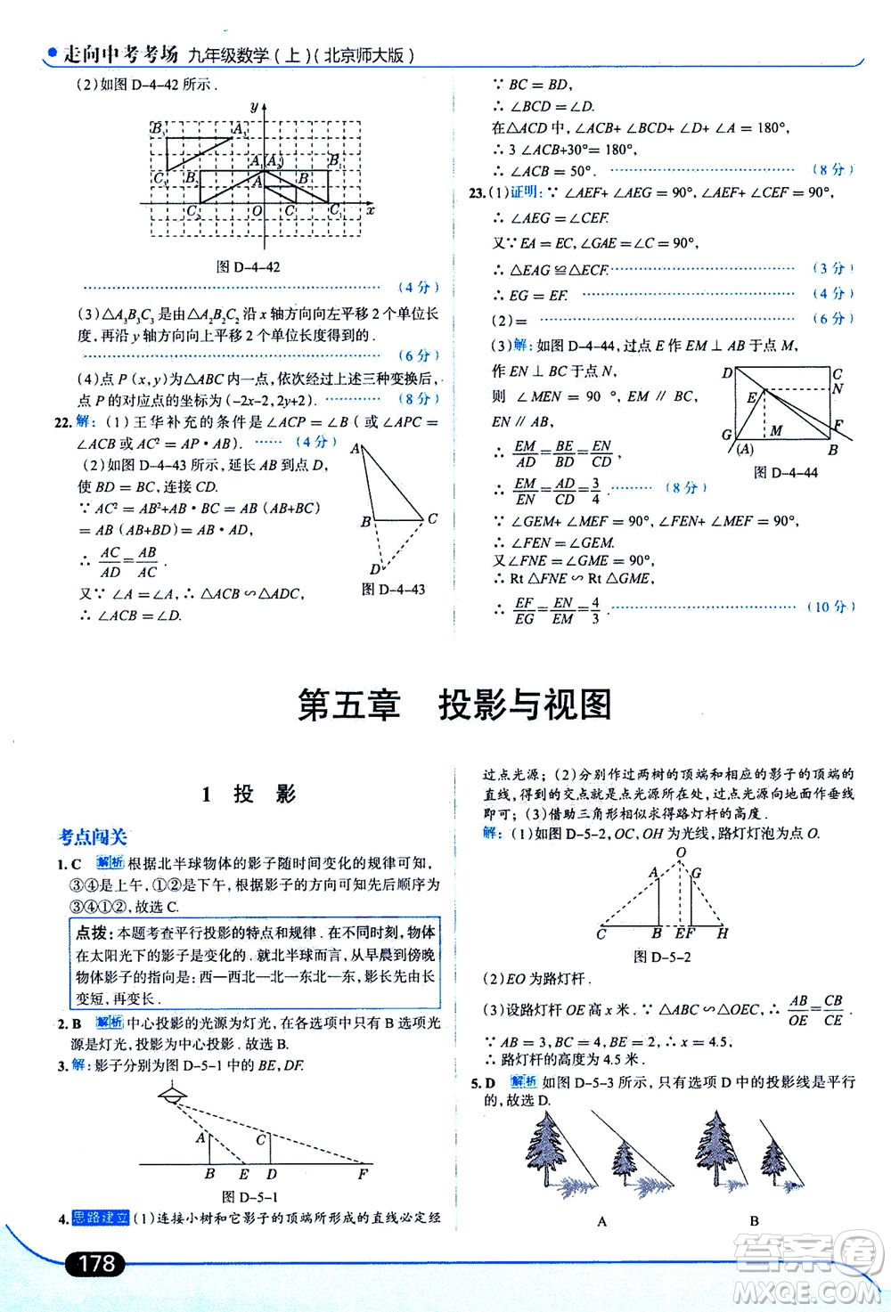 金星教育2019年走向中考考場九年級上冊數(shù)學(xué)北京師大版參考答案