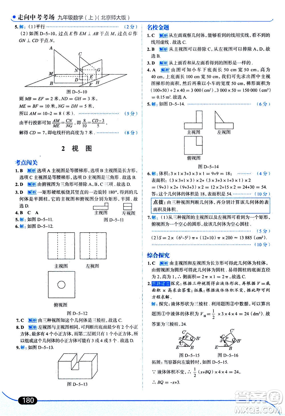 金星教育2019年走向中考考場九年級上冊數(shù)學(xué)北京師大版參考答案