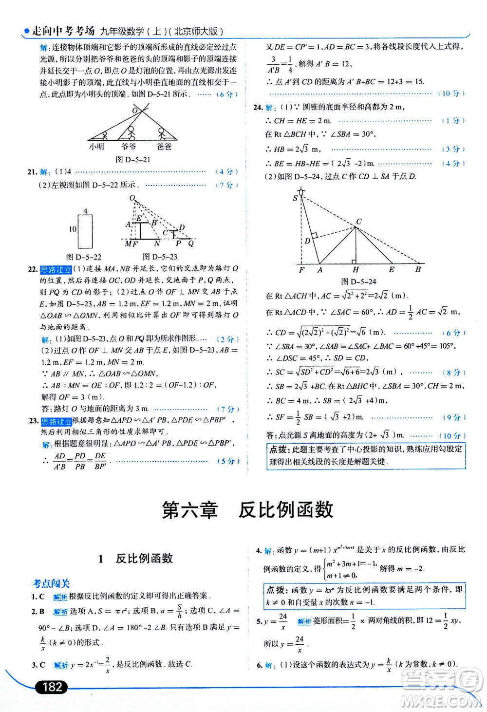 金星教育2019年走向中考考場九年級上冊數(shù)學(xué)北京師大版參考答案