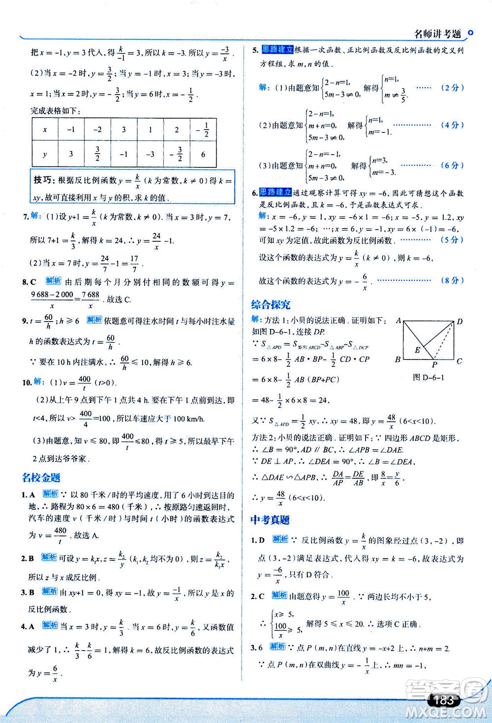 金星教育2019年走向中考考場九年級上冊數(shù)學(xué)北京師大版參考答案