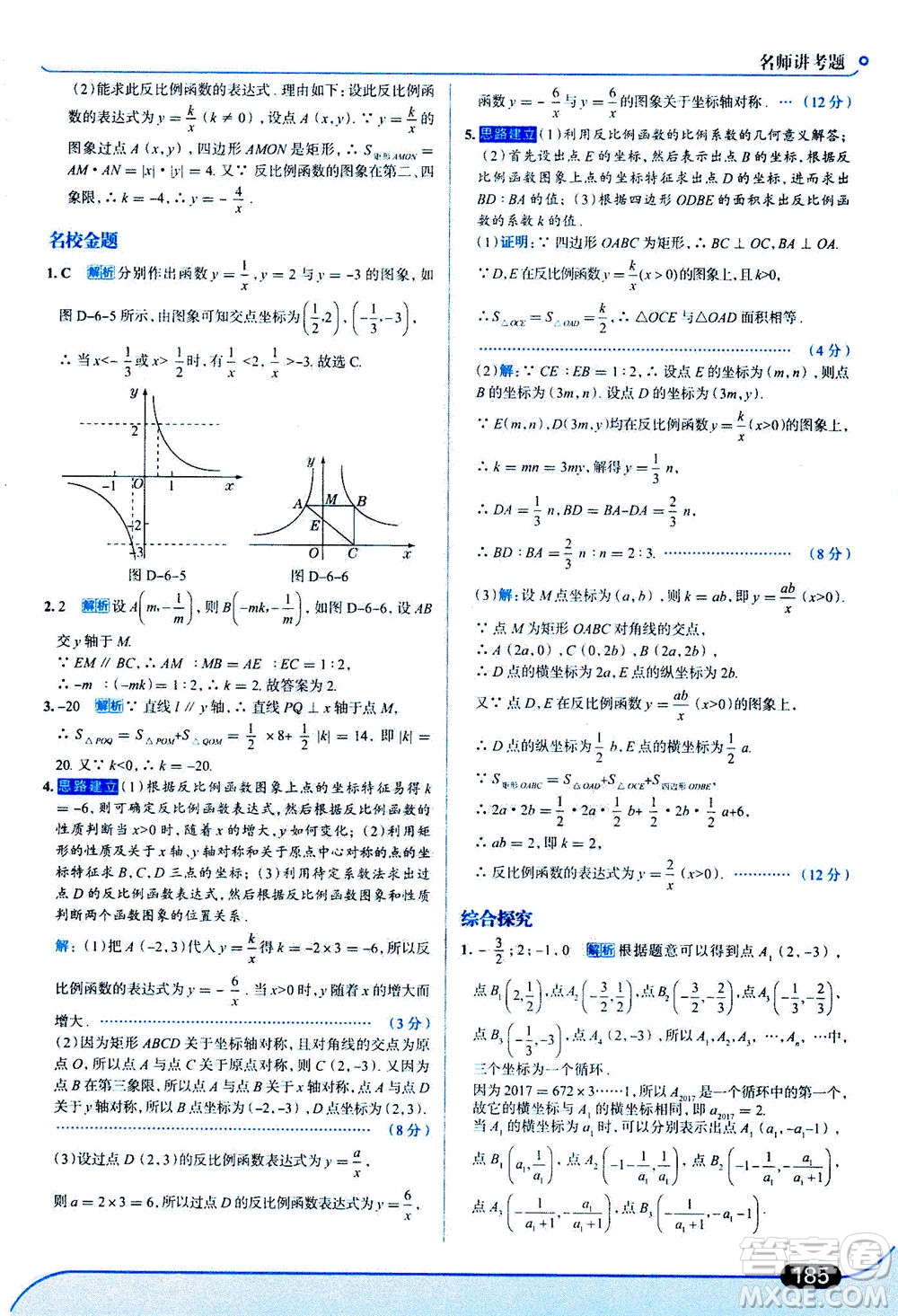 金星教育2019年走向中考考場九年級上冊數(shù)學(xué)北京師大版參考答案