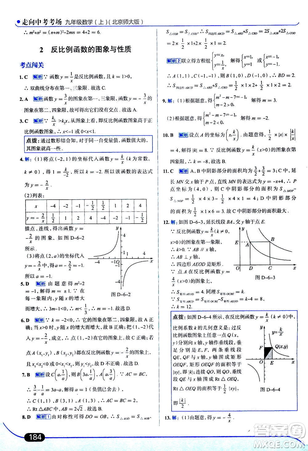 金星教育2019年走向中考考場九年級上冊數(shù)學(xué)北京師大版參考答案