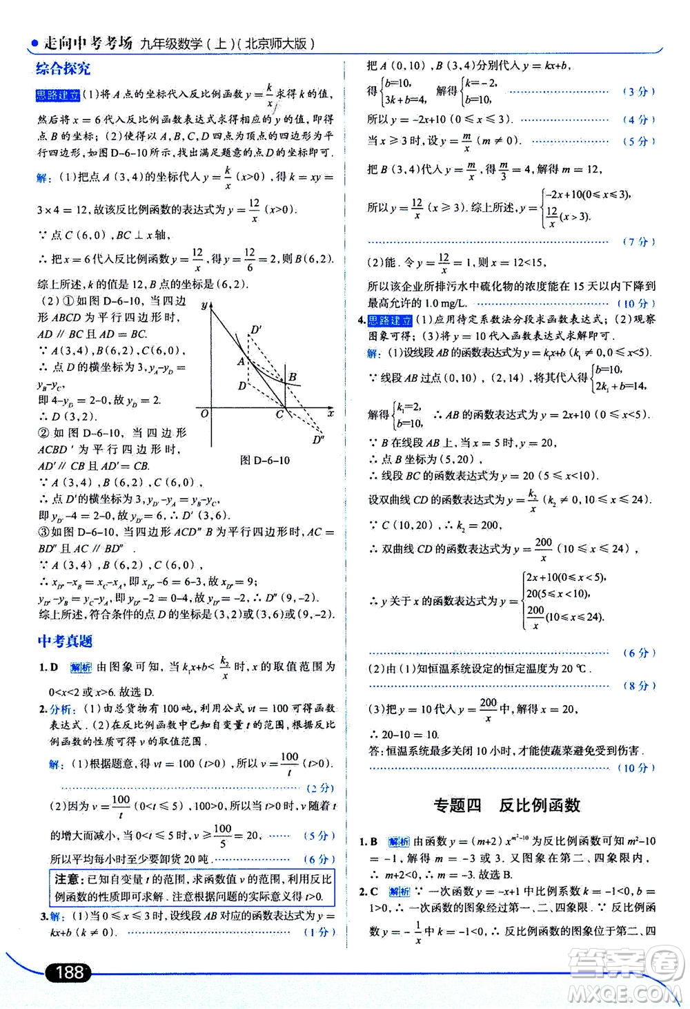 金星教育2019年走向中考考場九年級上冊數(shù)學(xué)北京師大版參考答案