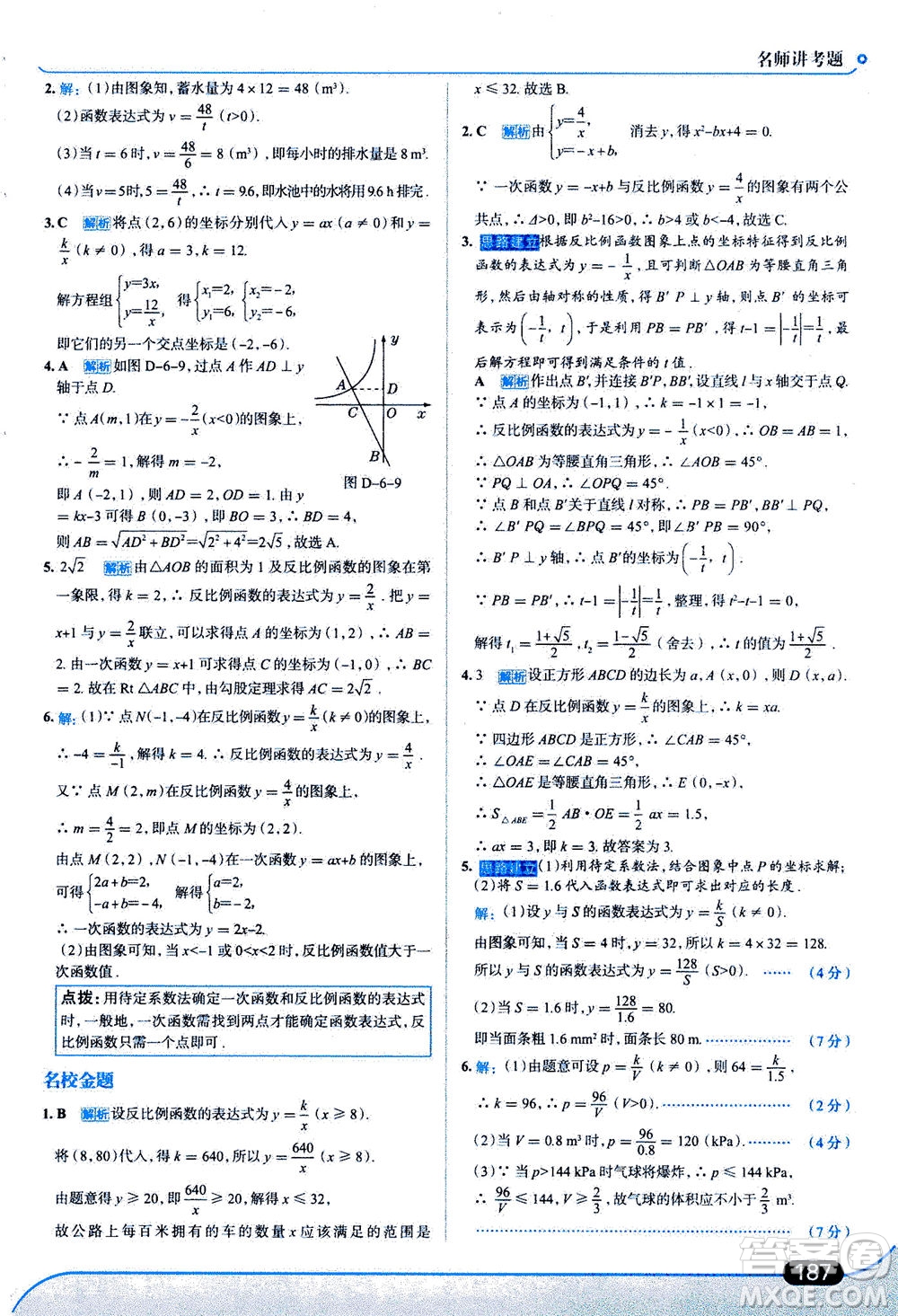 金星教育2019年走向中考考場九年級上冊數(shù)學(xué)北京師大版參考答案