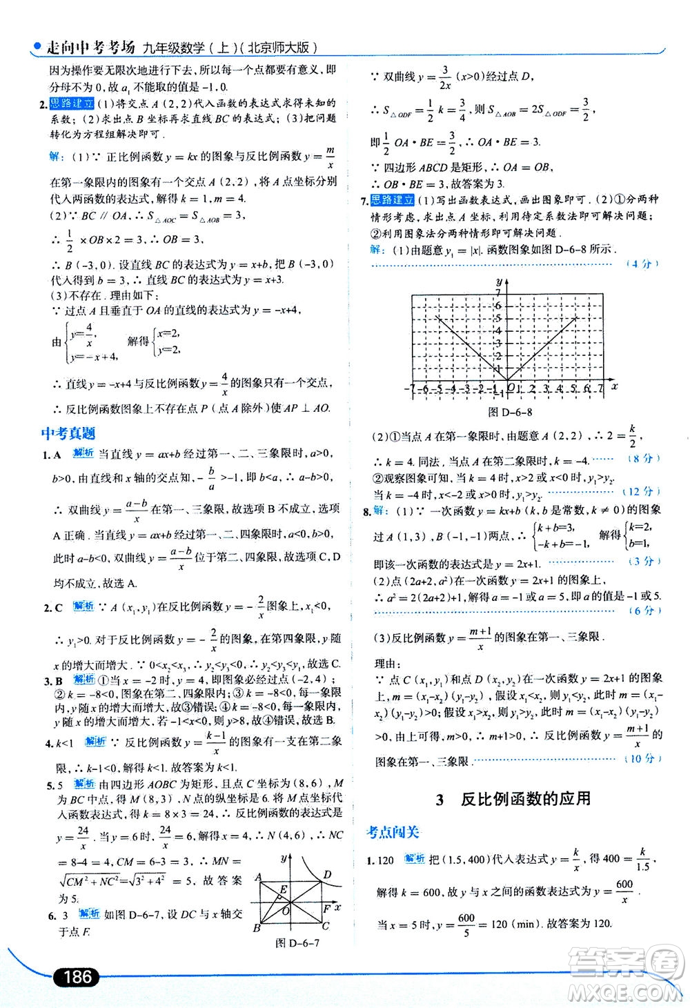 金星教育2019年走向中考考場九年級上冊數(shù)學(xué)北京師大版參考答案