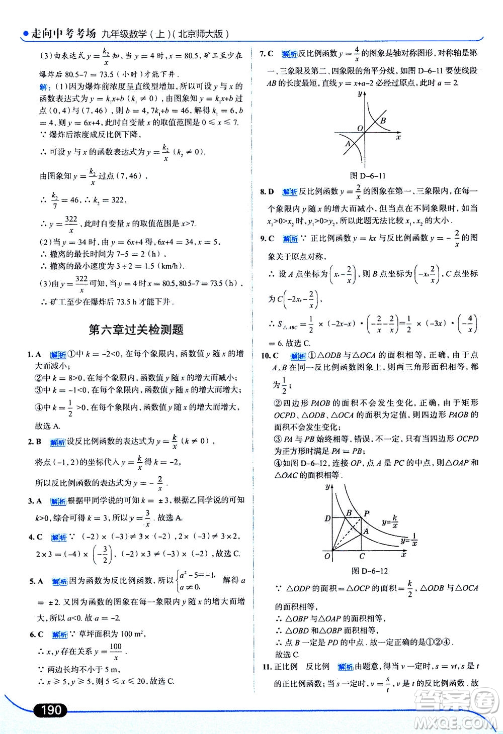 金星教育2019年走向中考考場九年級上冊數(shù)學(xué)北京師大版參考答案