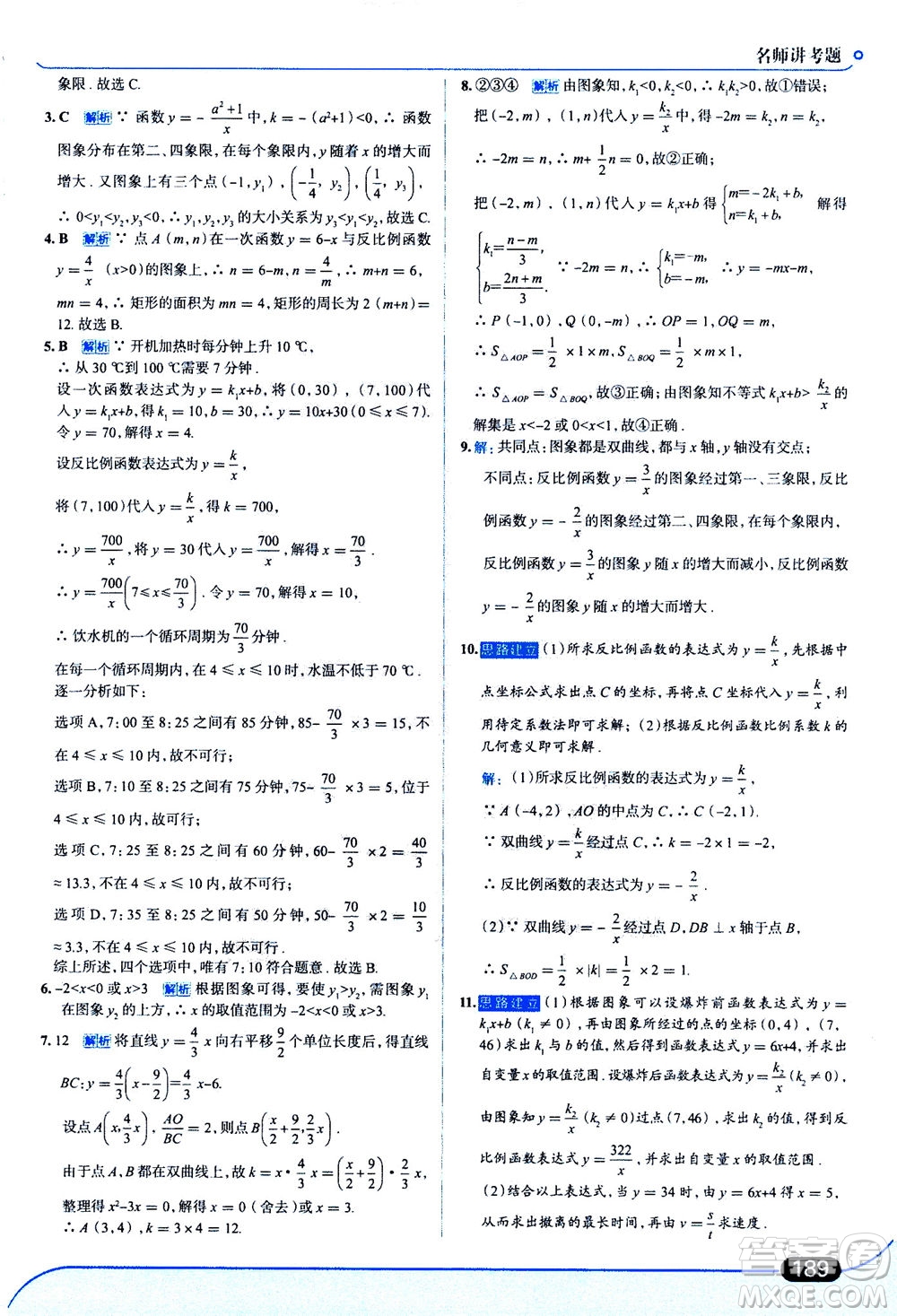 金星教育2019年走向中考考場九年級上冊數(shù)學(xué)北京師大版參考答案