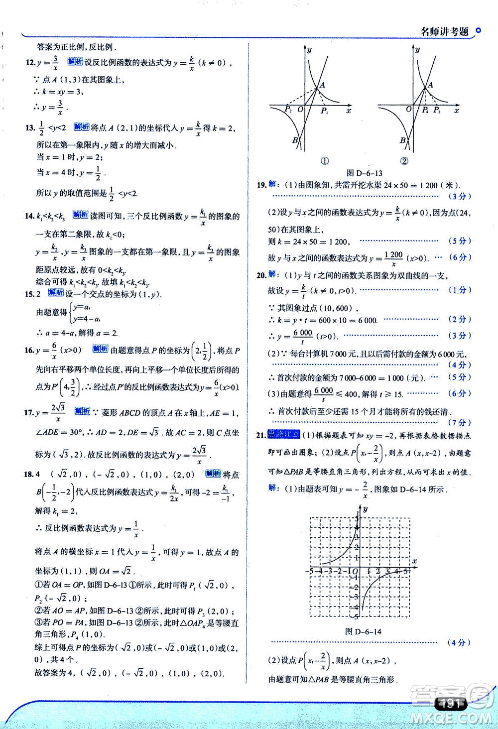 金星教育2019年走向中考考場九年級上冊數(shù)學(xué)北京師大版參考答案