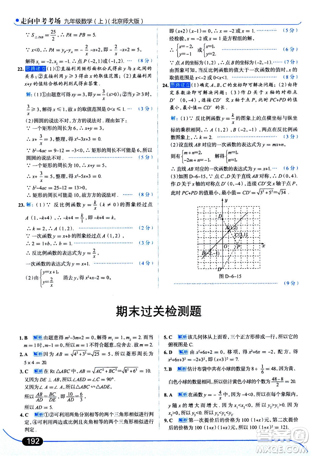 金星教育2019年走向中考考場九年級上冊數(shù)學(xué)北京師大版參考答案