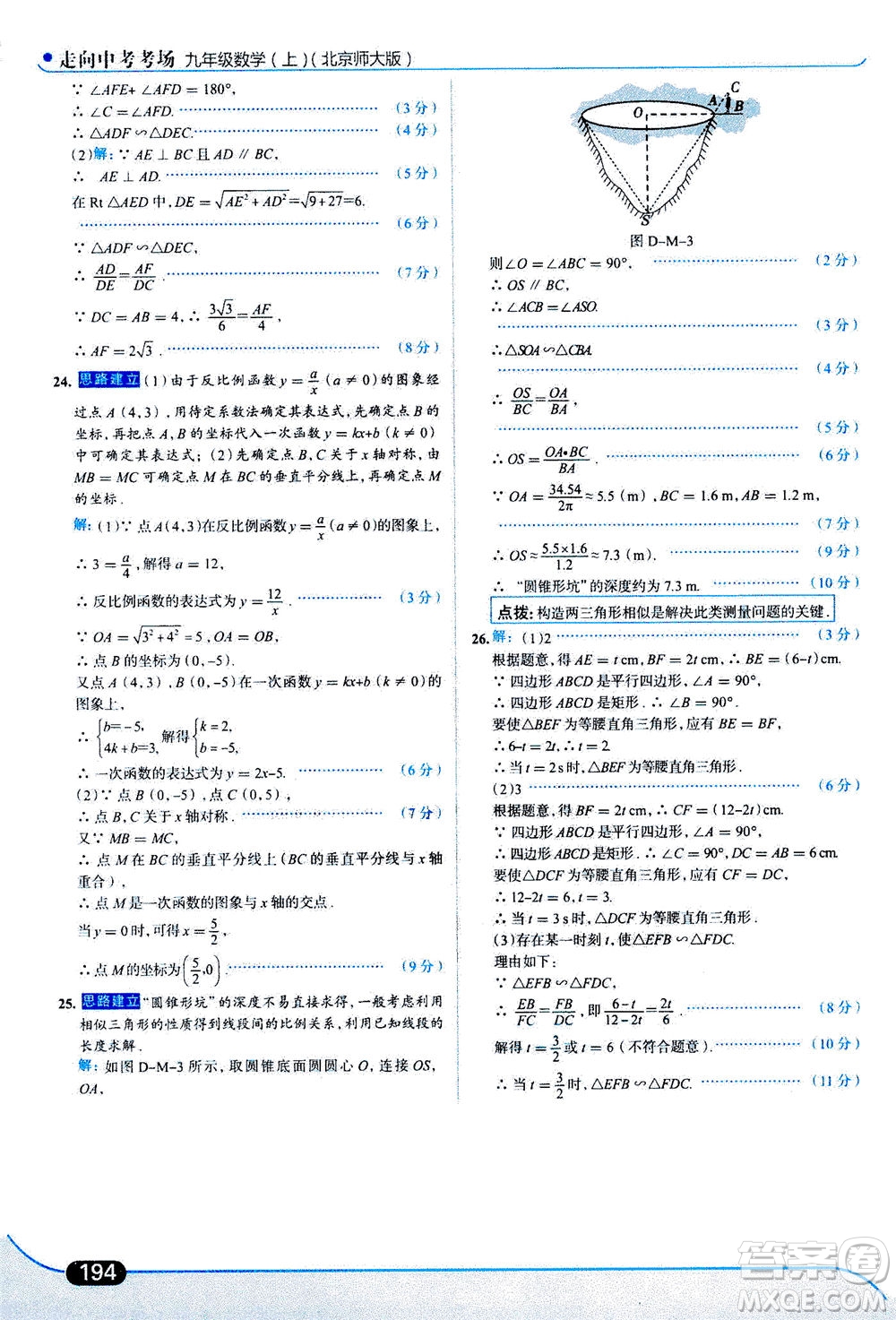 金星教育2019年走向中考考場九年級上冊數(shù)學(xué)北京師大版參考答案