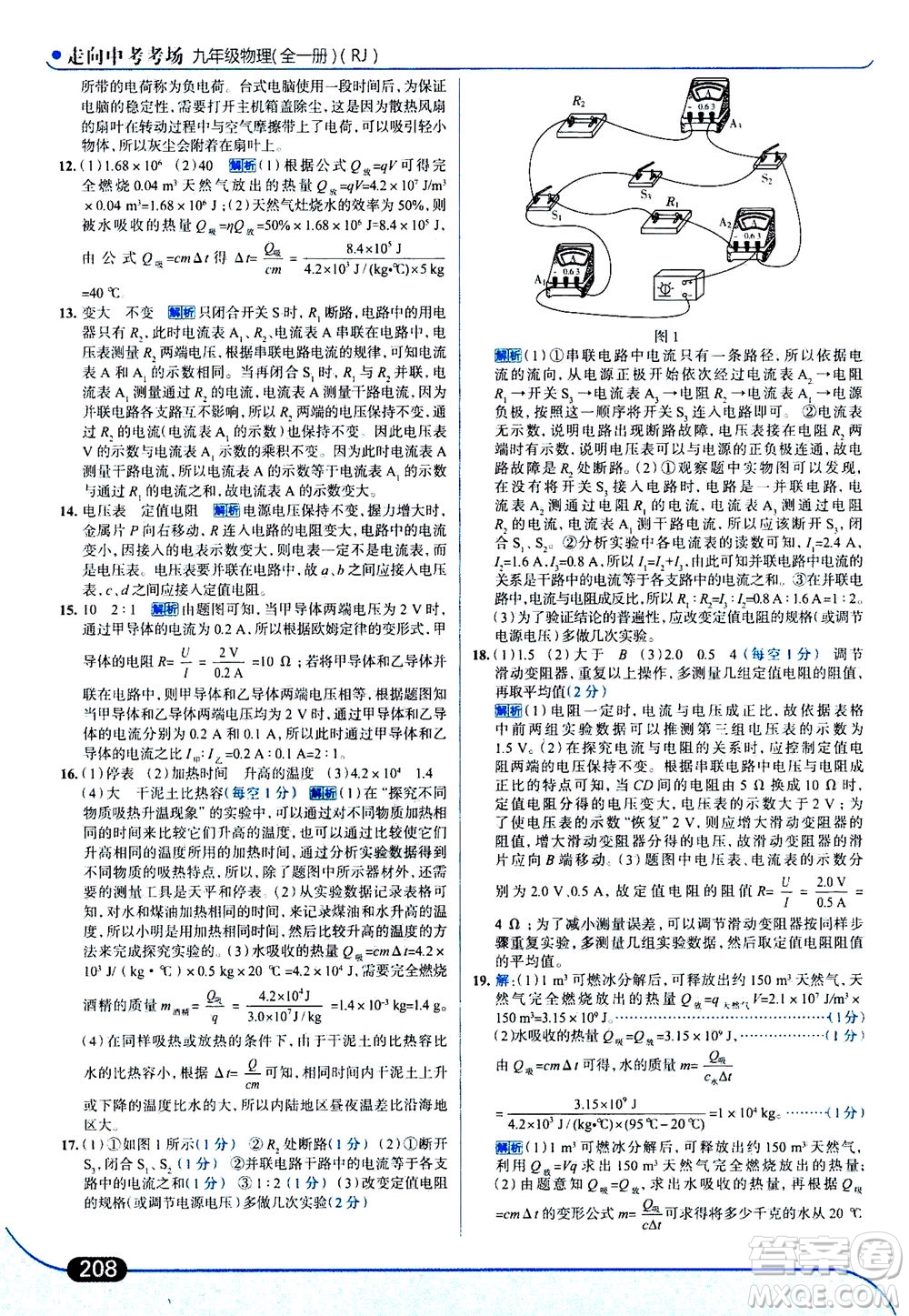 金星教育2019年走向中考考場九年級全一冊物理RJ人教版參考答案