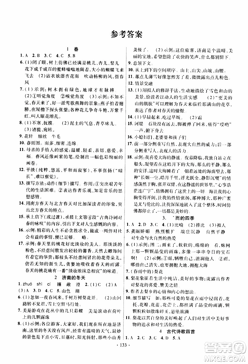 新疆文化出版社2019年課時掌控語文七年級上冊RJ人教版參考答案
