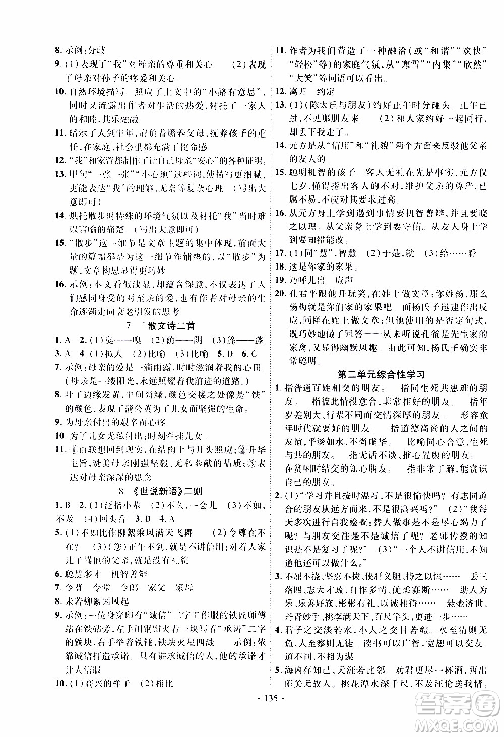 新疆文化出版社2019年課時掌控語文七年級上冊RJ人教版參考答案