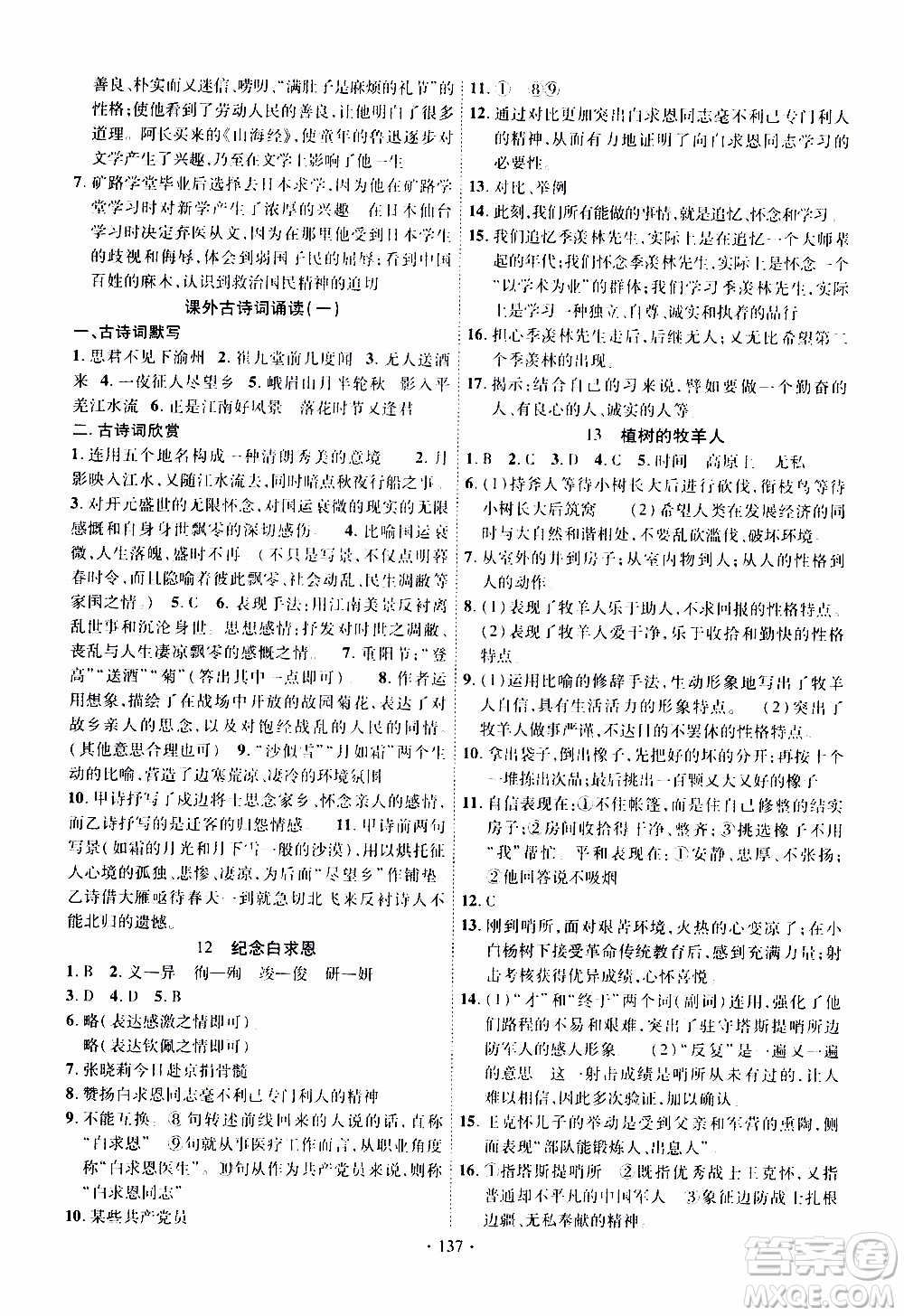 新疆文化出版社2019年課時掌控語文七年級上冊RJ人教版參考答案