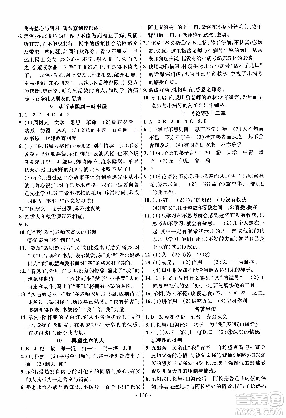 新疆文化出版社2019年課時掌控語文七年級上冊RJ人教版參考答案