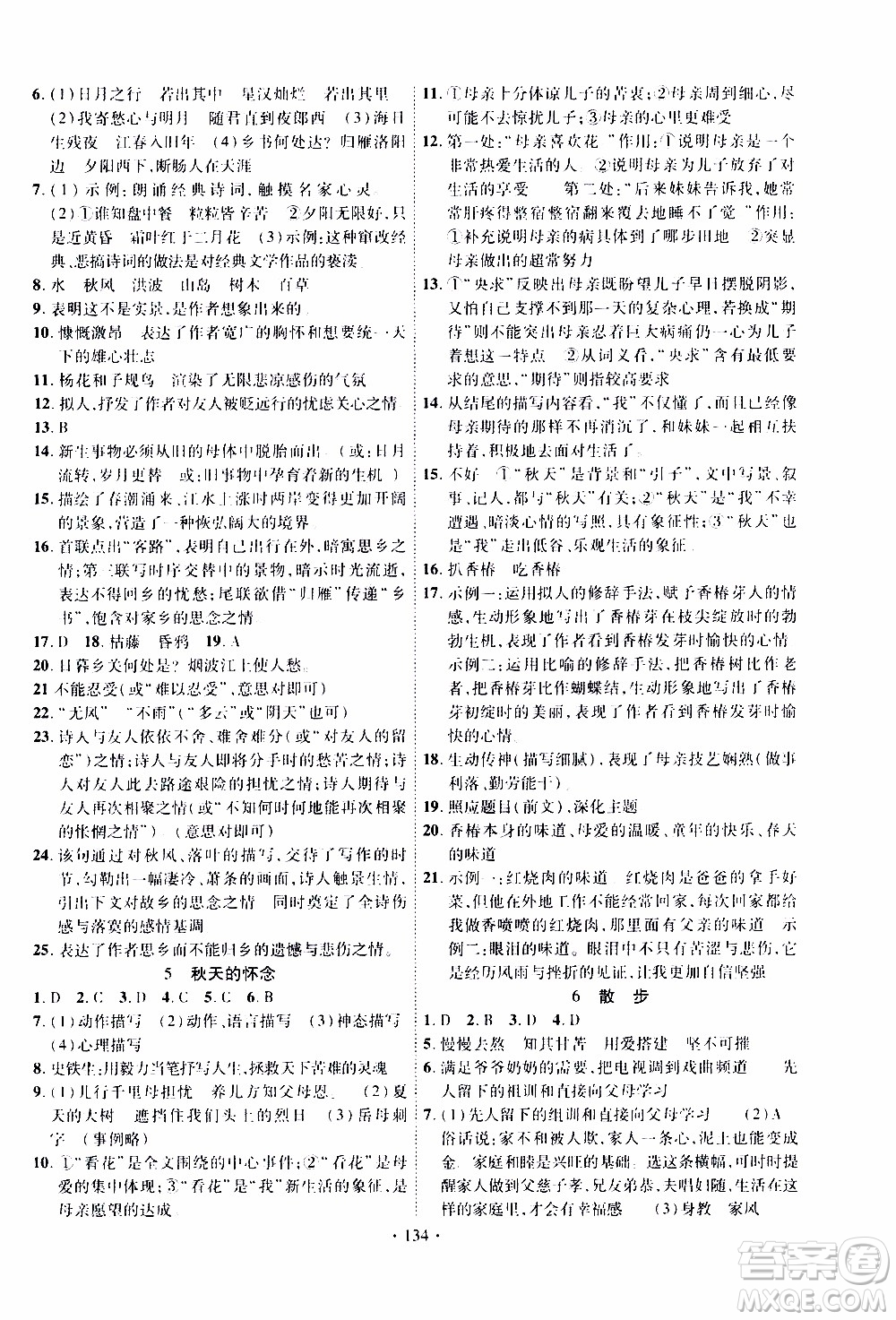 新疆文化出版社2019年課時掌控語文七年級上冊RJ人教版參考答案