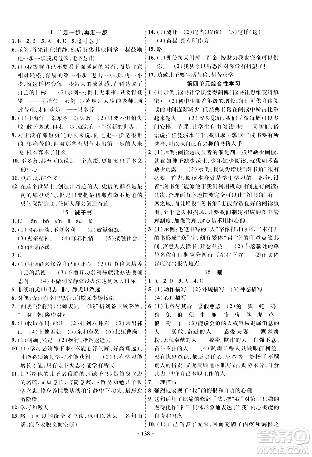 新疆文化出版社2019年課時掌控語文七年級上冊RJ人教版參考答案