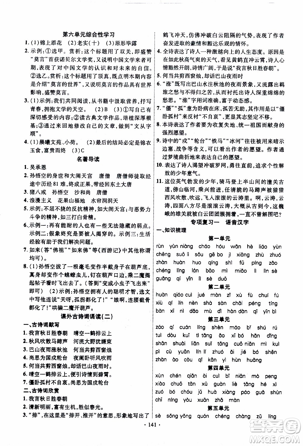新疆文化出版社2019年課時掌控語文七年級上冊RJ人教版參考答案