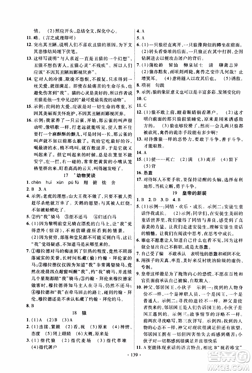 新疆文化出版社2019年課時掌控語文七年級上冊RJ人教版參考答案