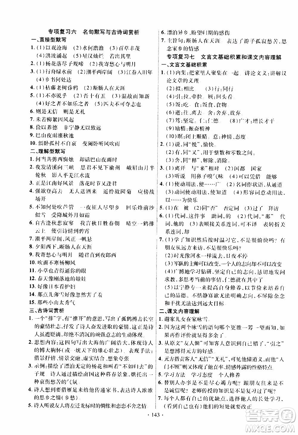 新疆文化出版社2019年課時掌控語文七年級上冊RJ人教版參考答案