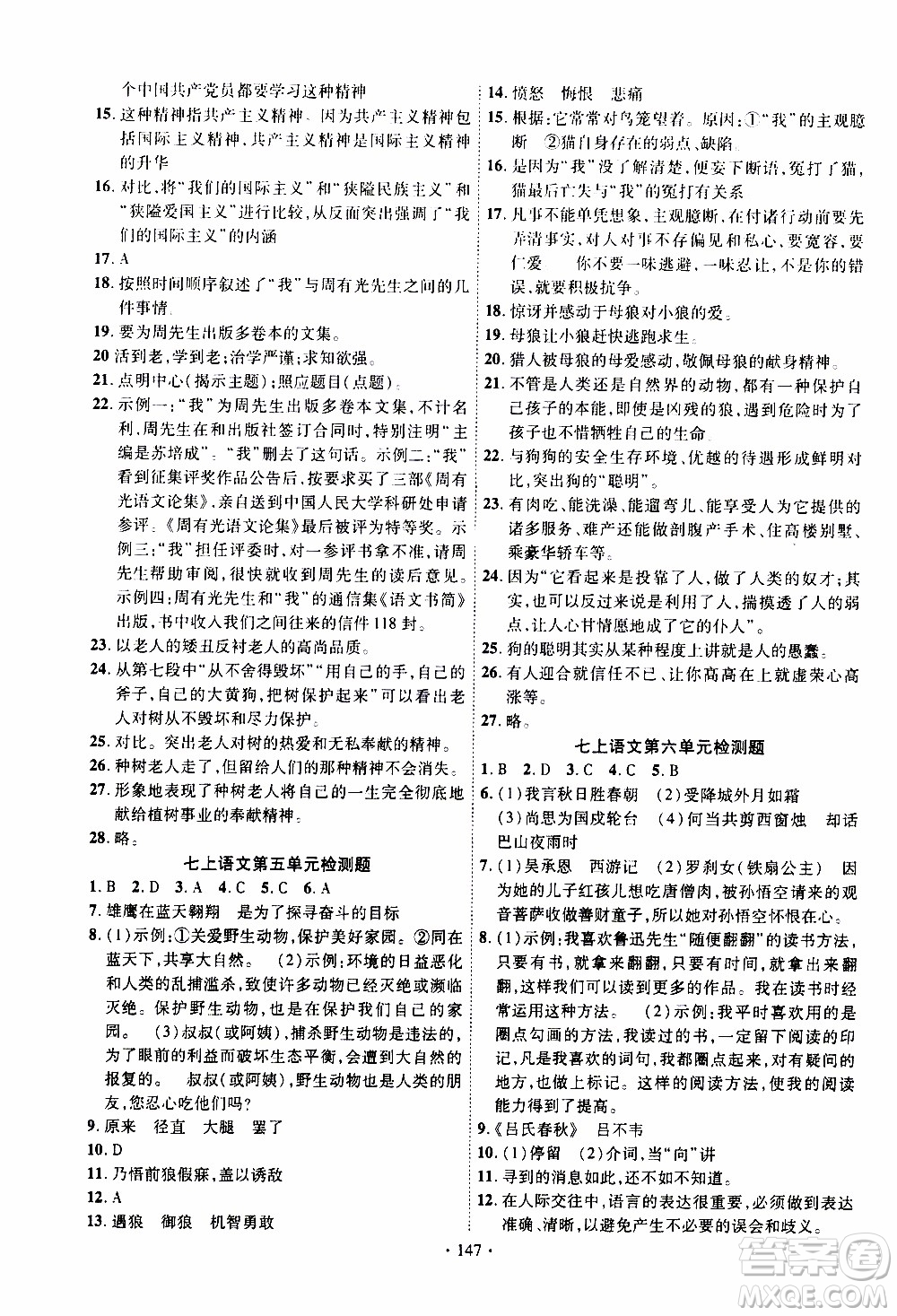 新疆文化出版社2019年課時掌控語文七年級上冊RJ人教版參考答案