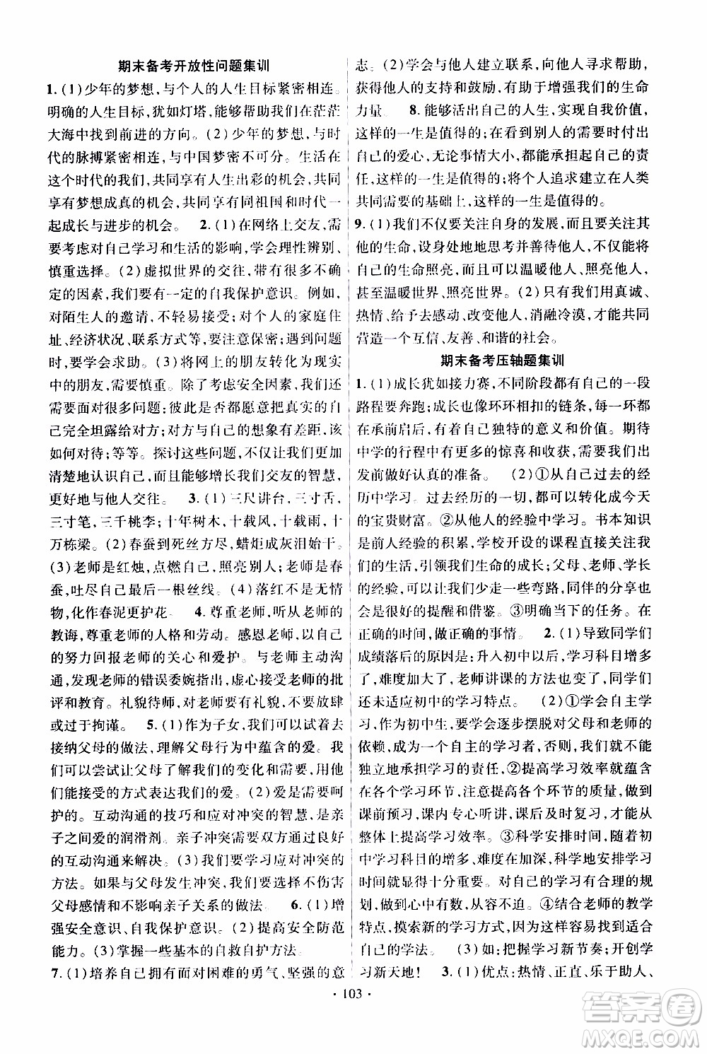 新疆文化出版社2019年課時掌控道德與法治七年級上冊RJ人教版參考答案