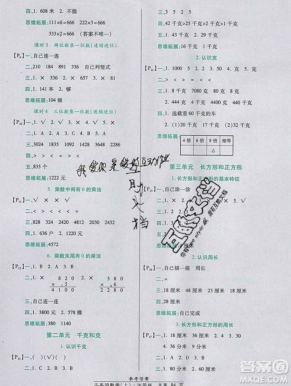 2019秋高效課時(shí)通10分鐘掌控課堂三年級數(shù)學(xué)上冊江蘇版答案