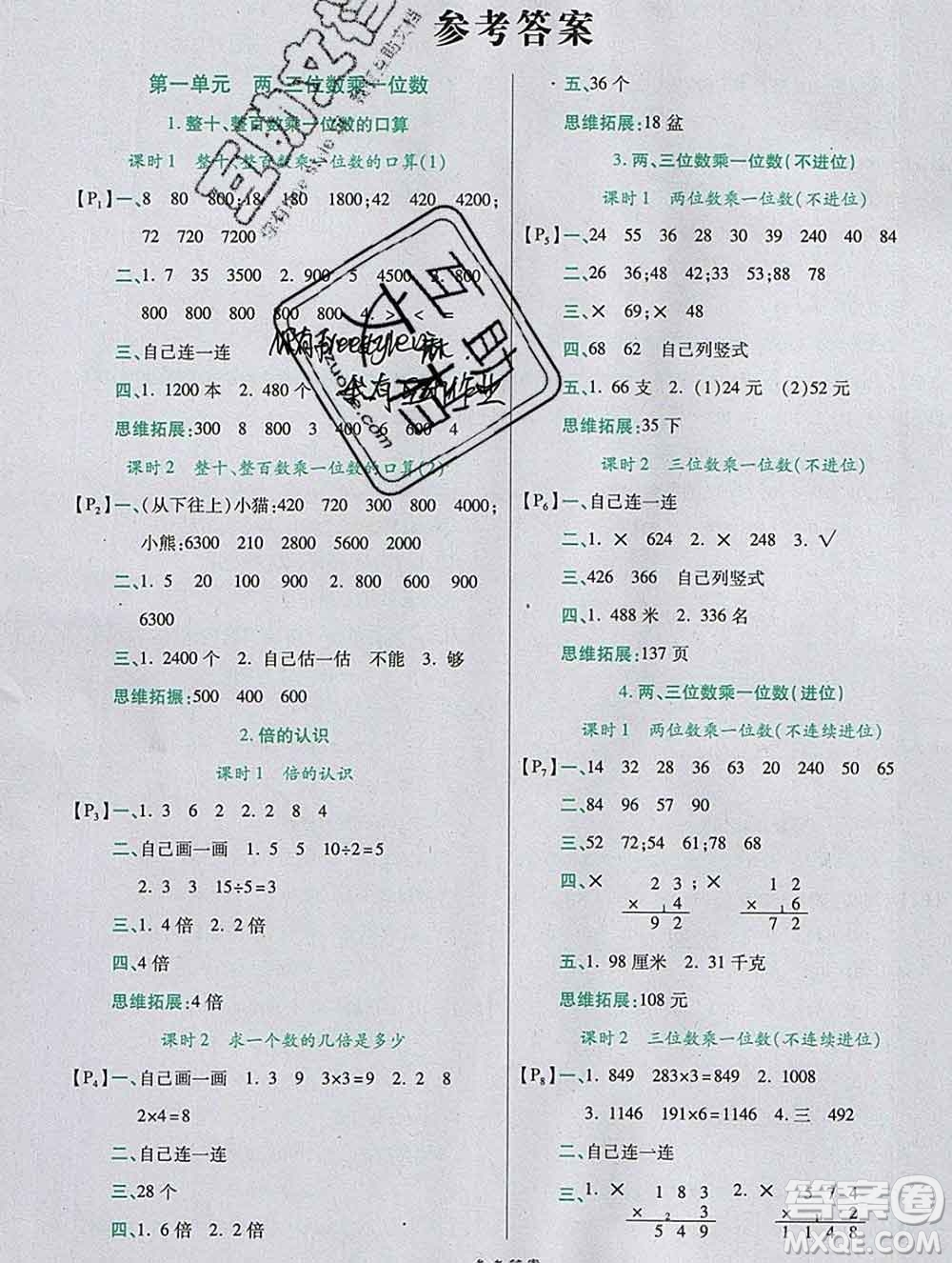 2019秋高效課時(shí)通10分鐘掌控課堂三年級數(shù)學(xué)上冊江蘇版答案